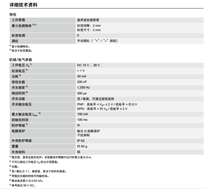 sick UF3 槽型傳感器